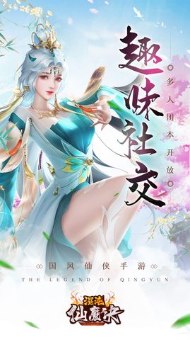 混沌仙魔决青云传手游