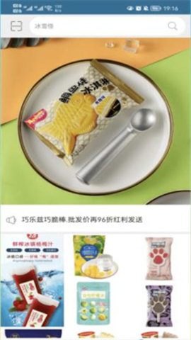 乐雀食品批发官方版