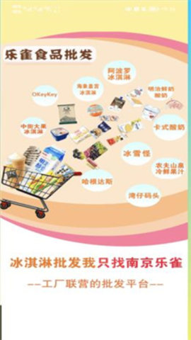 乐雀食品批发官方版