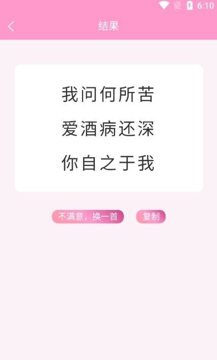 藏头诗生成器手机版