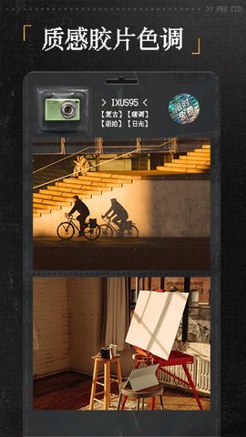 proccd复古ccd相机app最新版