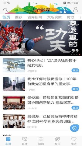 九台融媒体中心最新版