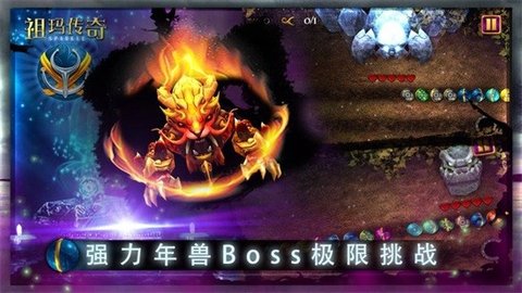 祖玛传奇游戏免费版