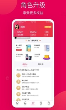 乐享星品安卓版