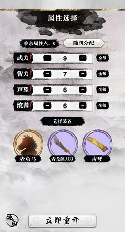 三国重开模拟器官方版