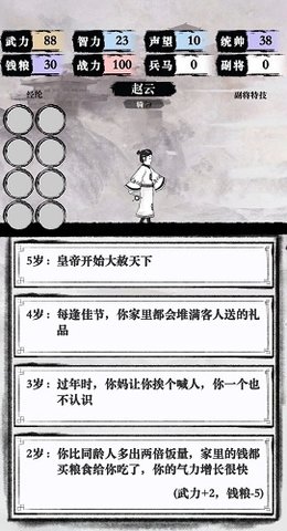 三国重开模拟器官方版