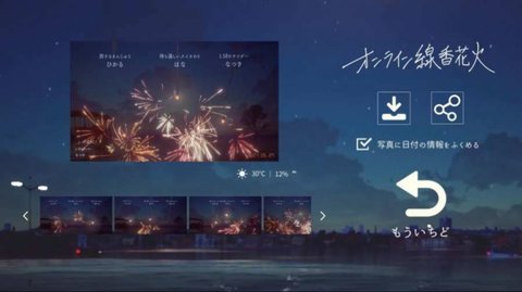 onlinesparkler中文版线香花火online游戏