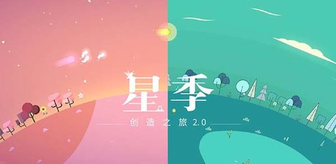 星季官网免费版