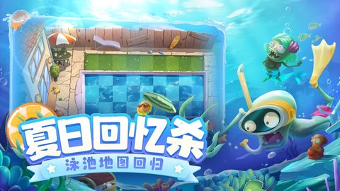 植物大战僵尸22.9.2官方版