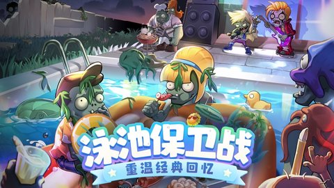 植物大战僵尸22.9.2官方版