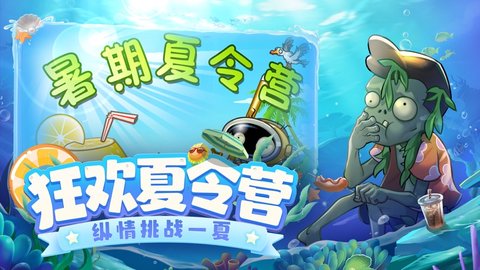 植物大战僵尸22.9.2官方版