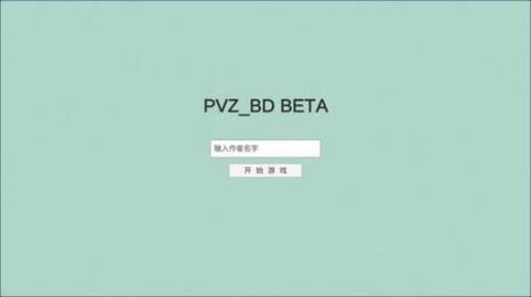 pvzbt最终之战安卓版