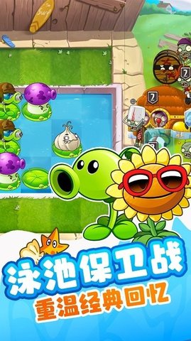 植物大战僵尸2牌面纷争中文版