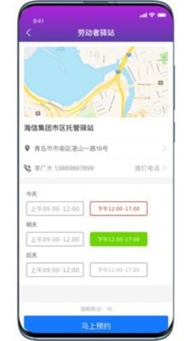 青岛市职工赋能中心app