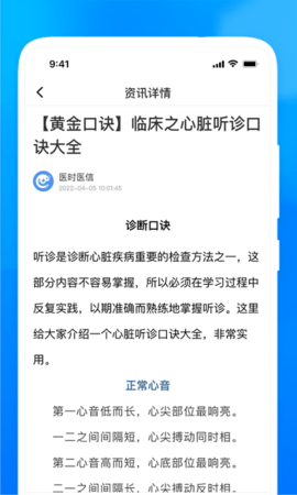 医时医信医生版