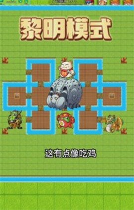 别惹农夫黎明模式最新版