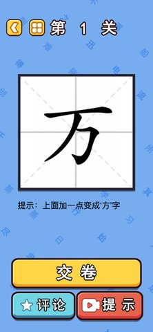 汉字魔法闯关游戏安卓最新版