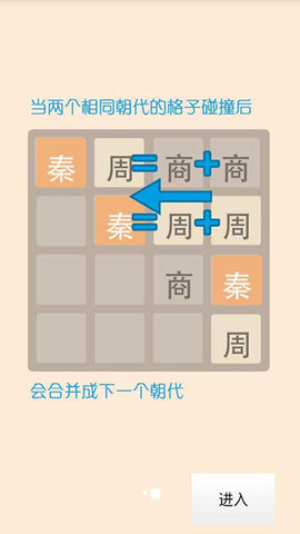 2048朝代版完整版官方版