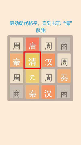 2048朝代版完整版官方版