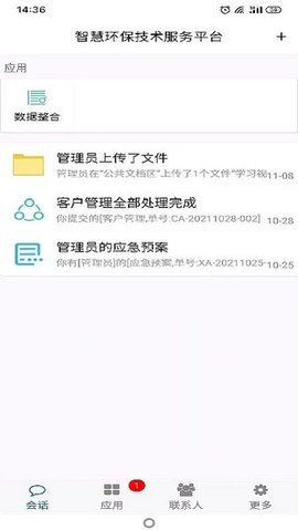 智慧环保技术服务平台app官方版