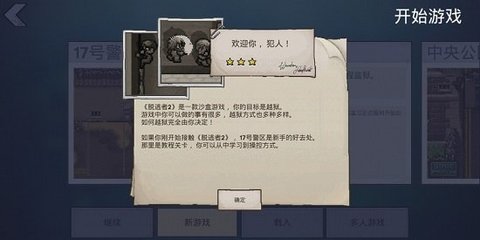 逃脱者困境突围最新版