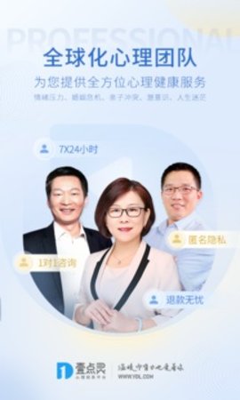 壹点灵心理咨询手机版2022