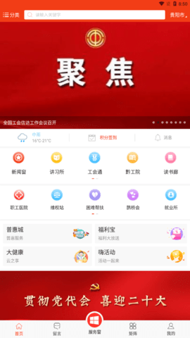 贵州工会app最新版