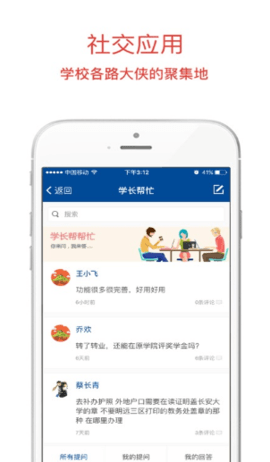 长安大学信息门户最新版