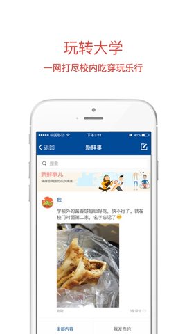 长安大学信息门户最新版