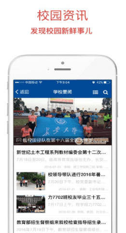 长安大学信息门户最新版