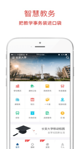 长安大学信息门户最新版