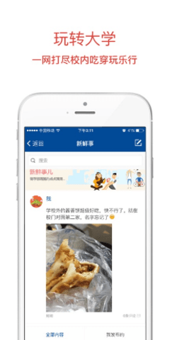 长安大学信息门户最新版