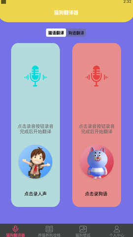 狗生模拟交流器APP最新版