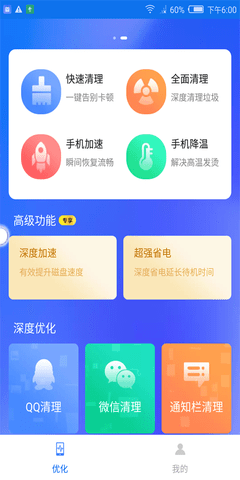 盼盼清理大师最新版