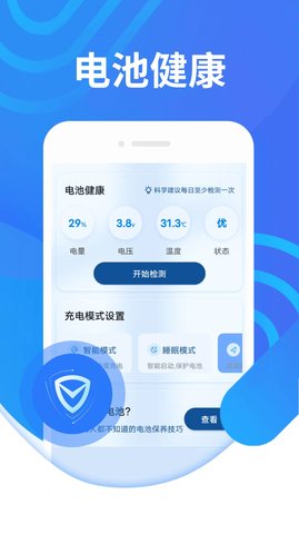 电池续航专家手机版