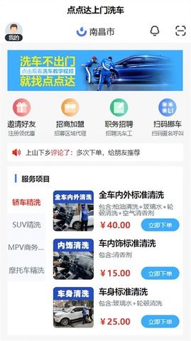 点点达洗车app