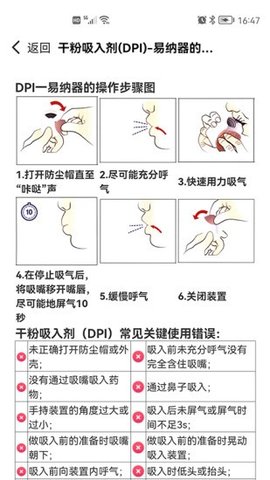 慢病用药管家患者版最新版