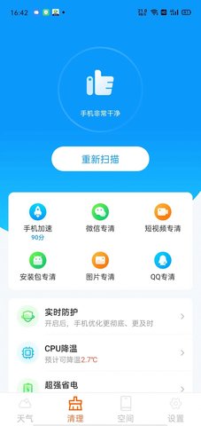 云幻天气预报APP手机版