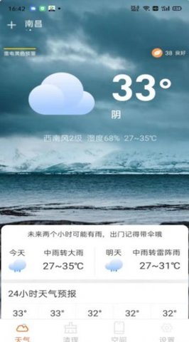 云幻天气预报APP手机版