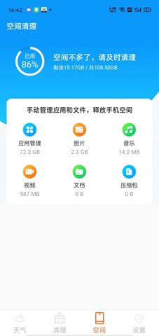 云幻天气预报APP手机版