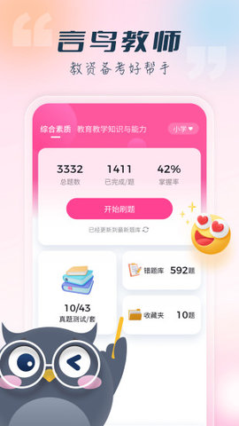 言鸟教师app最新版