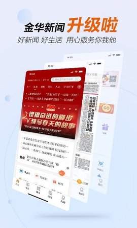 金华新闻客户端官方版