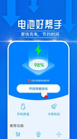 电池好帮手安卓版