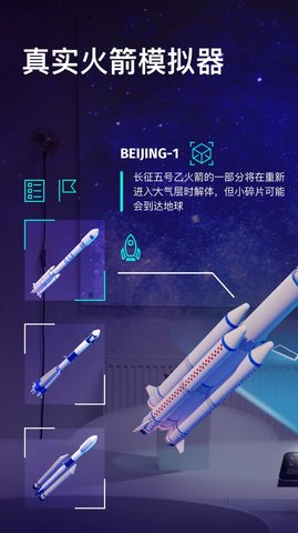 航天与火箭模拟器游戏官方正版(Rocket Flight Simulator)