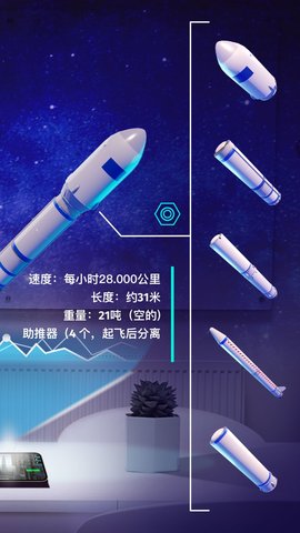 航天与火箭模拟器游戏官方正版(Rocket Flight Simulator)