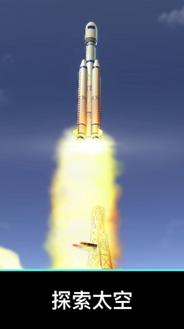 航天与火箭模拟器游戏官方正版(Rocket Flight Simulator)