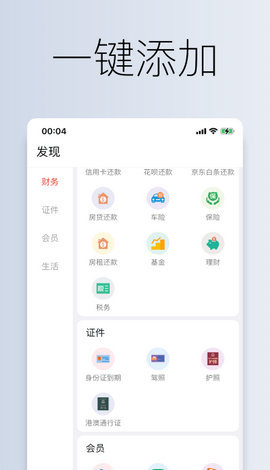 到期清单app免费版