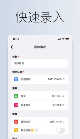 到期清单app免费版