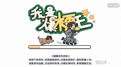 我是爆梗王官方版