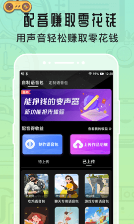 魔音游戏变声器APP最新版